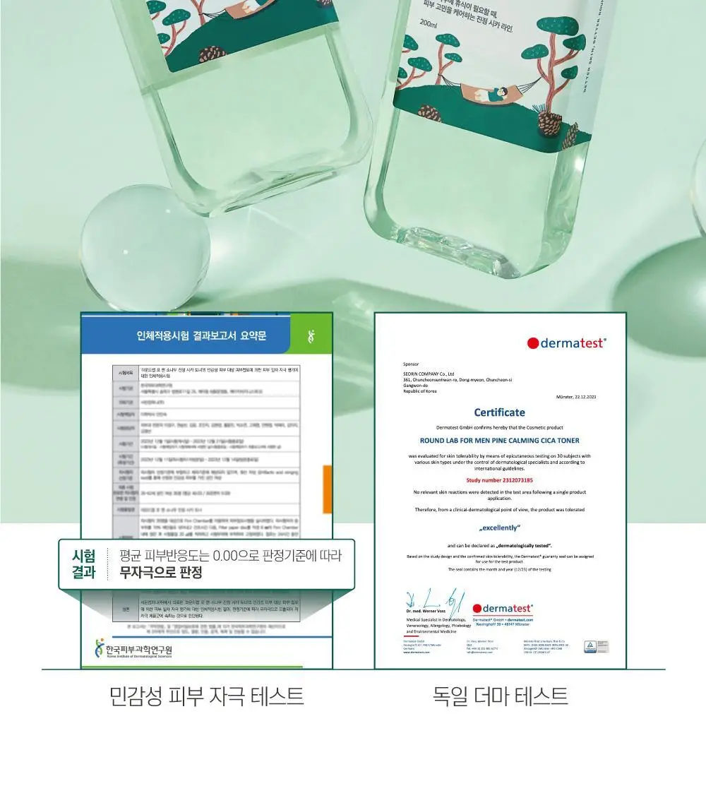 [집중진정] 라운드랩 포 맨 소나무 진정 토너/크림 2종 기획 (+클렌저 40ml or 토너 300ml 기획) 상세페이지 22
